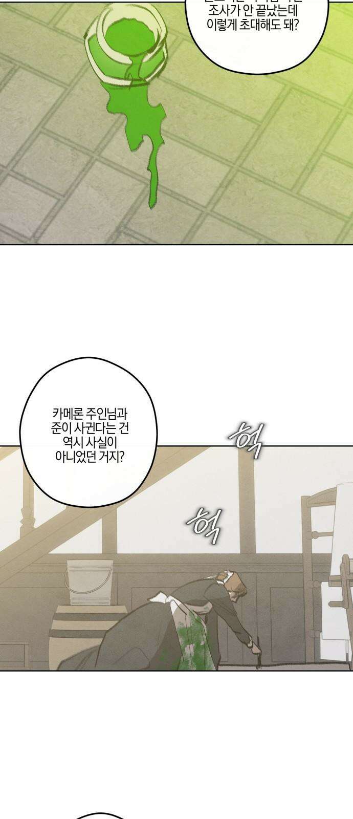녹빛자정의 연인 55화 2