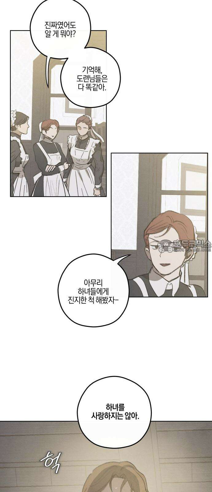 녹빛자정의 연인 55화 3