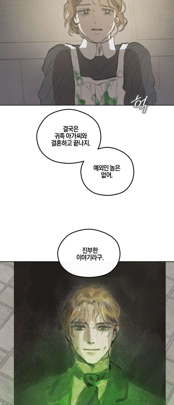 녹빛자정의 연인 55화 4