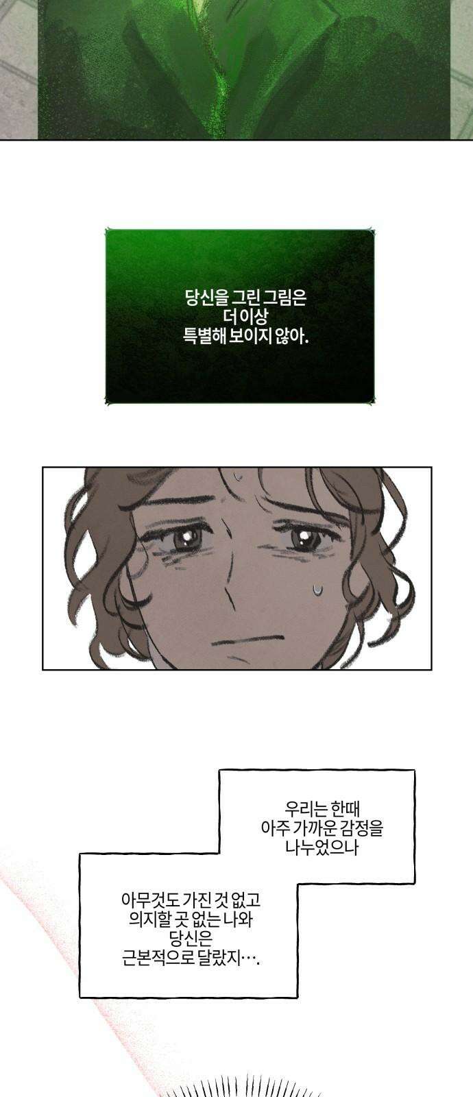 녹빛자정의 연인 55화 5