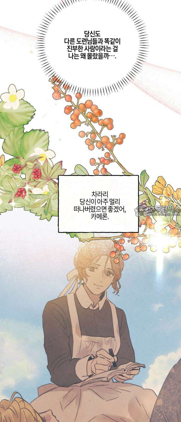 녹빛자정의 연인 55화 6