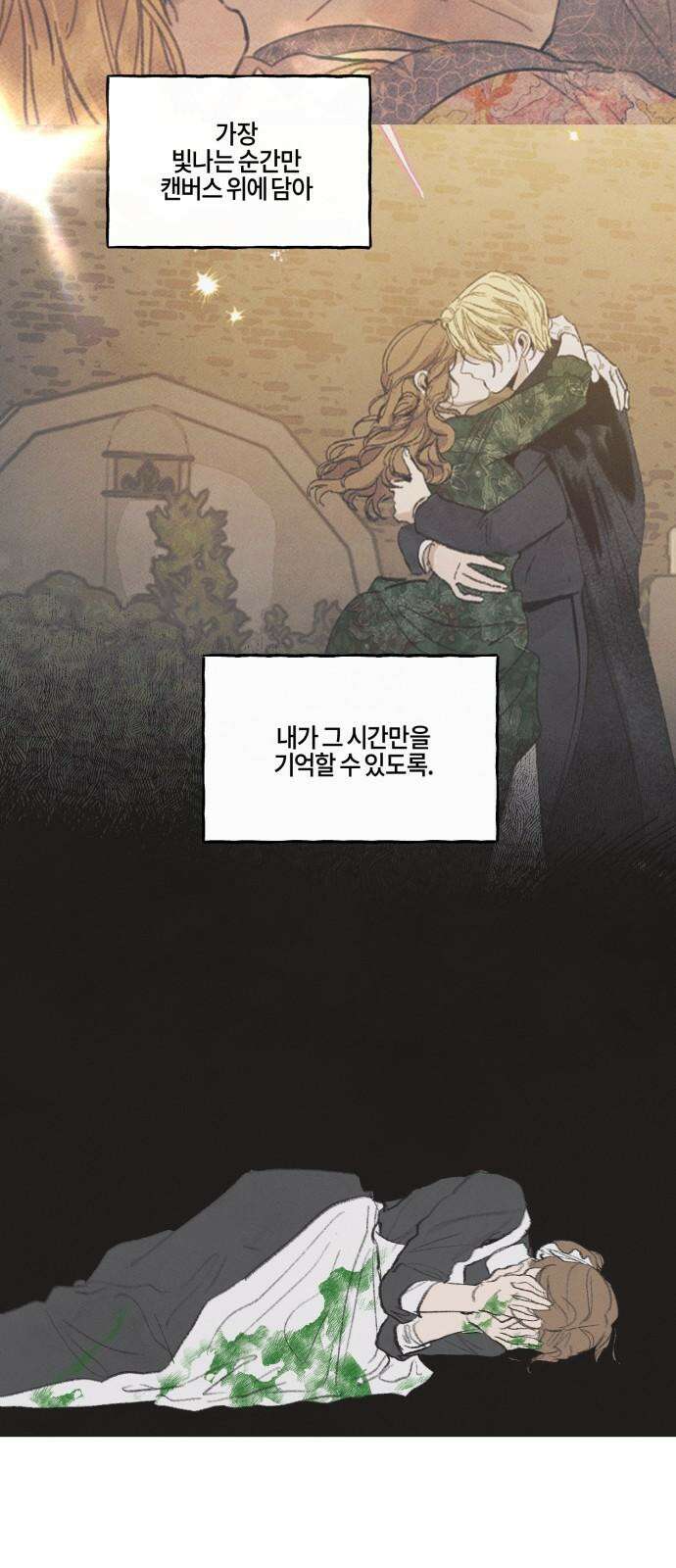 녹빛자정의 연인 55화 7