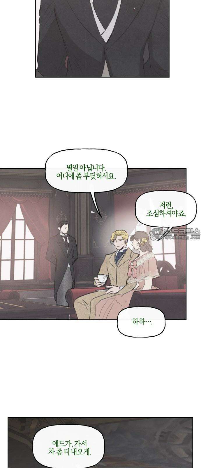녹빛자정의 연인 55화 9