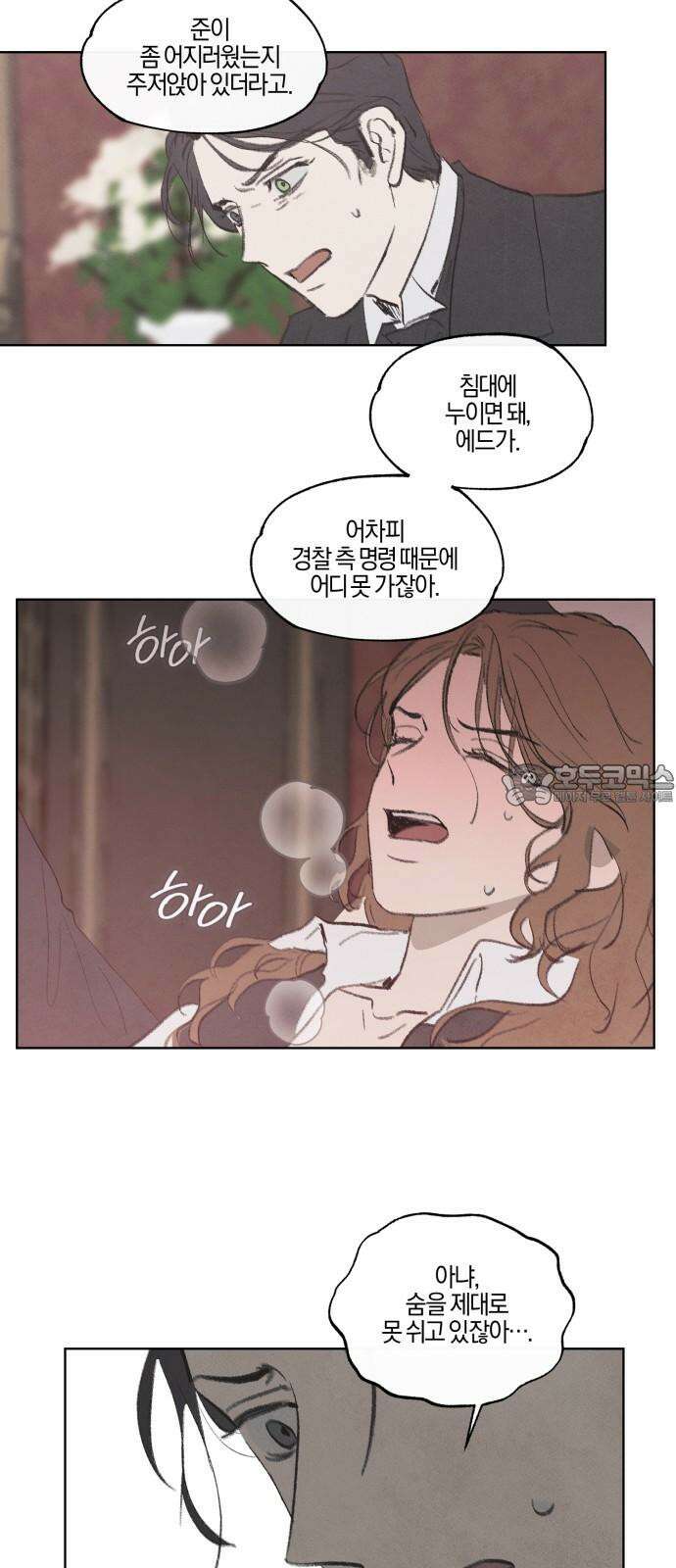 녹빛자정의 연인 55화 15