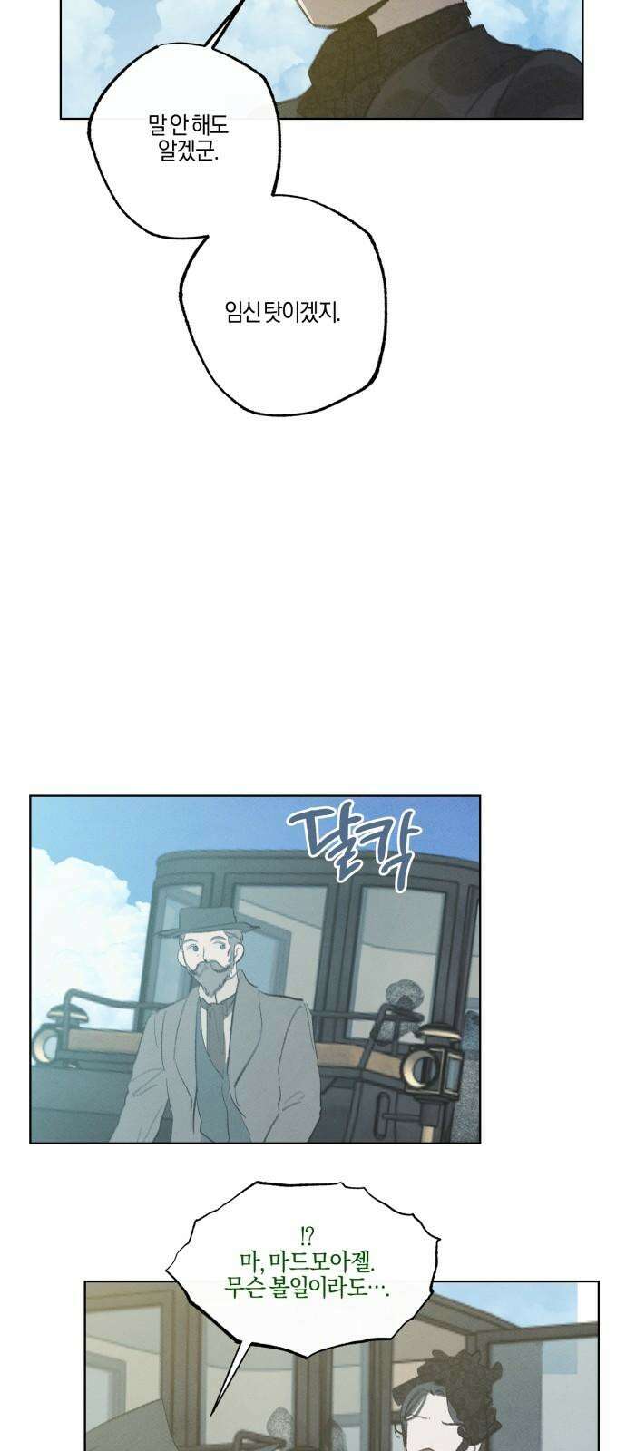 녹빛자정의 연인 55화 23