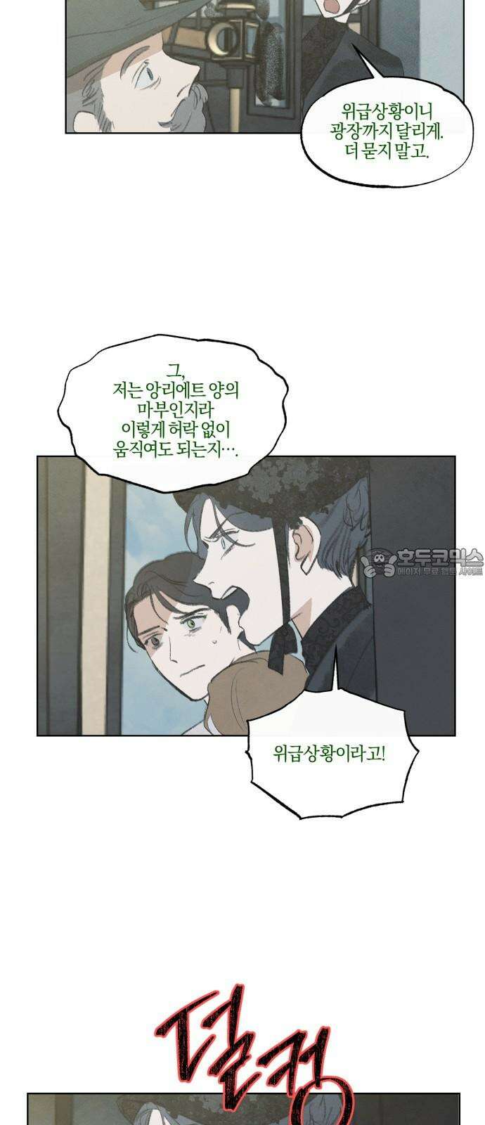 녹빛자정의 연인 55화 24