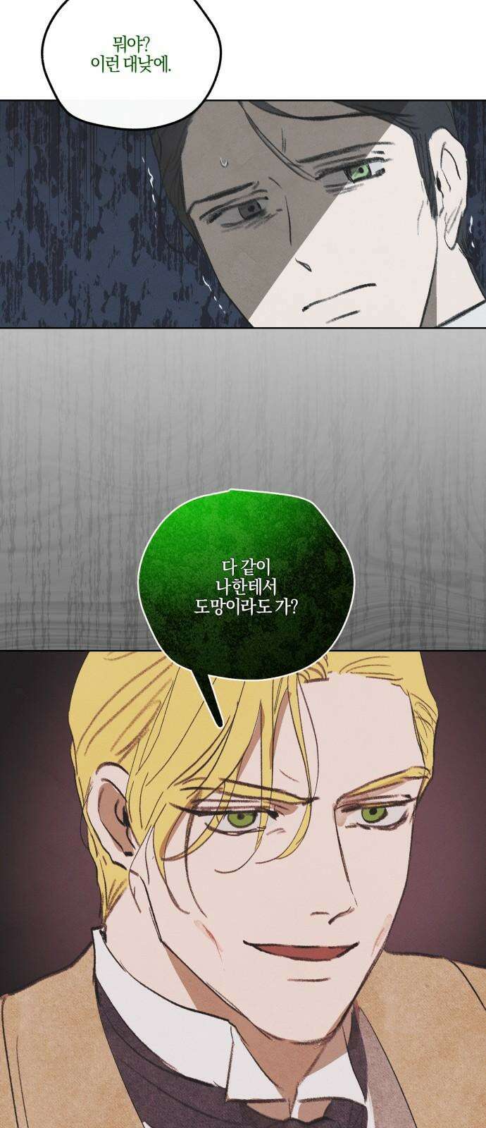 녹빛자정의 연인 55화 26