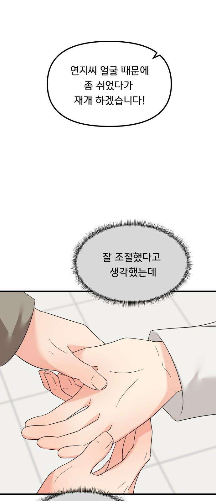 원하나 62화 7