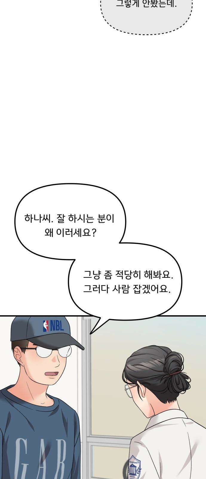 원하나 62화 20