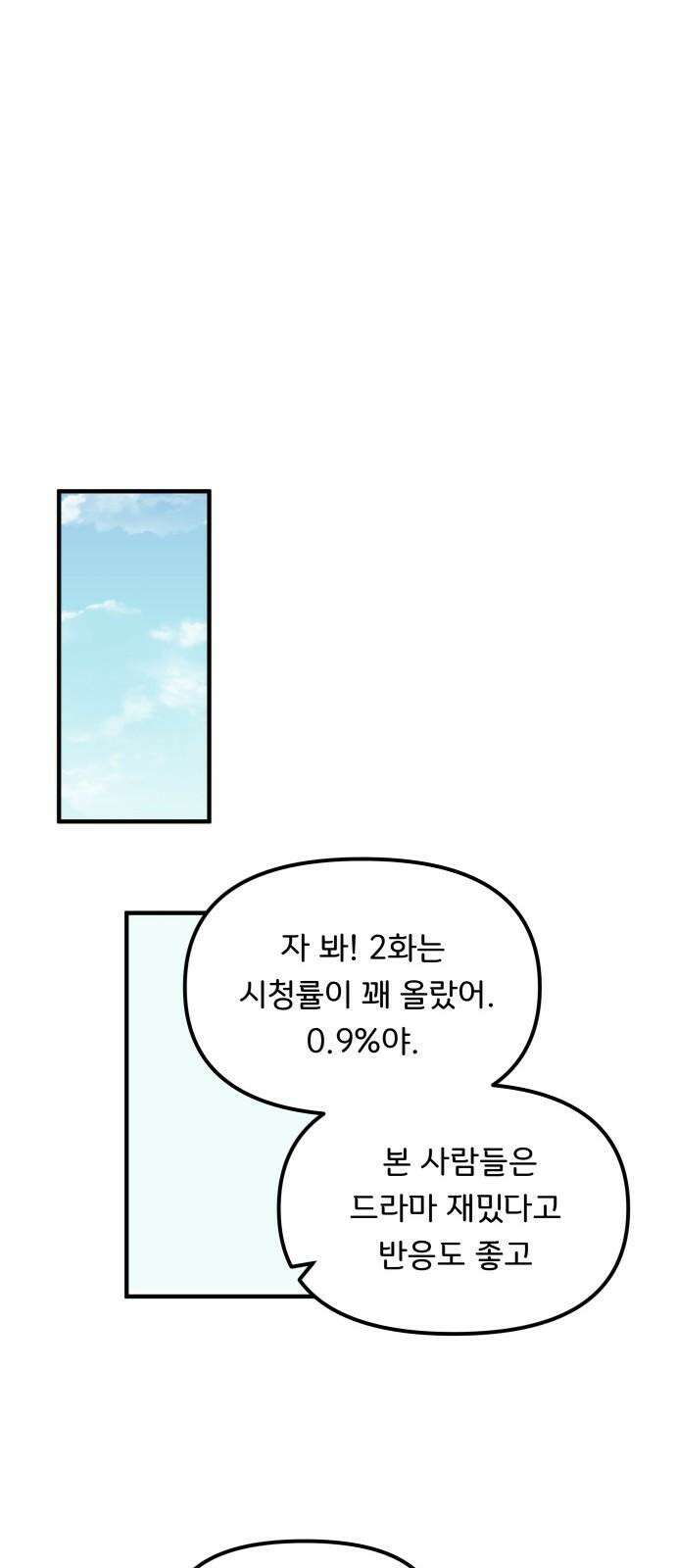원하나 62화 29