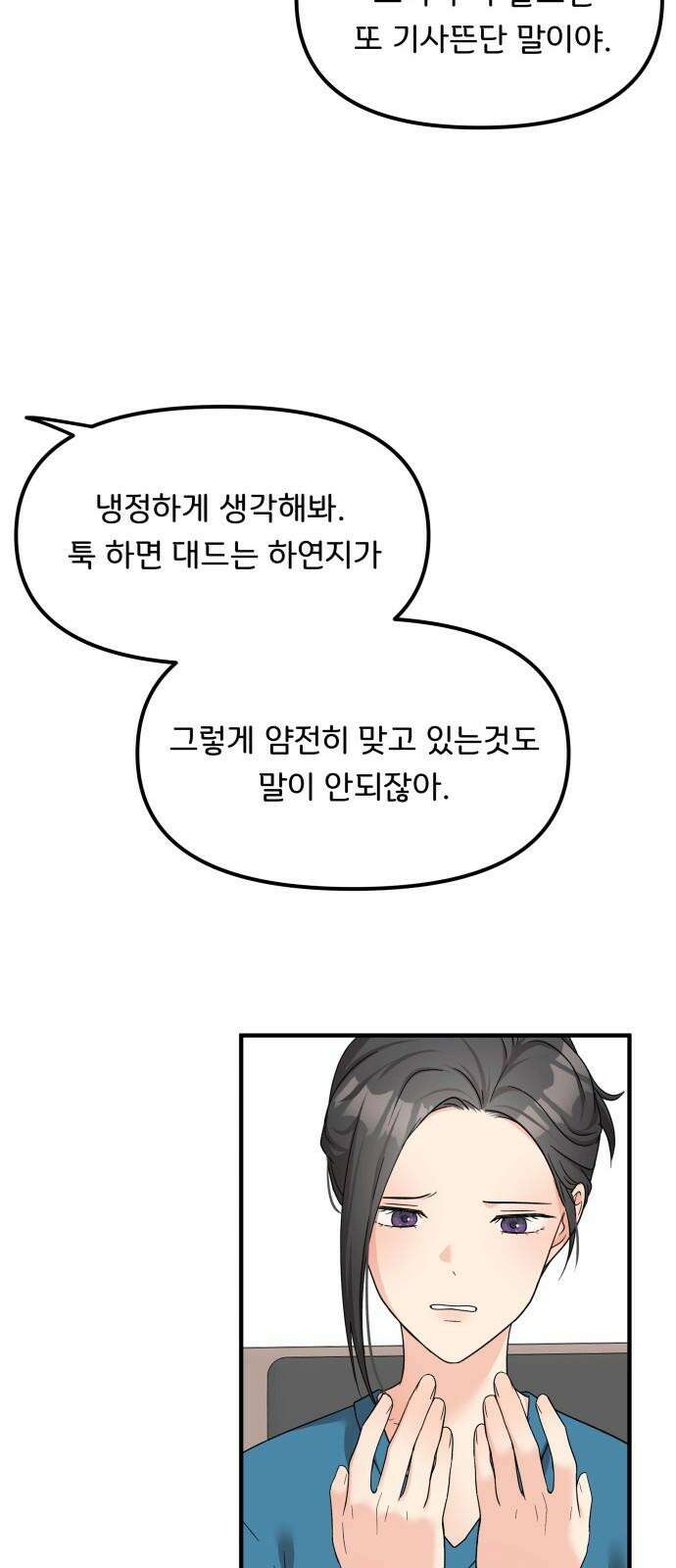 원하나 62화 32
