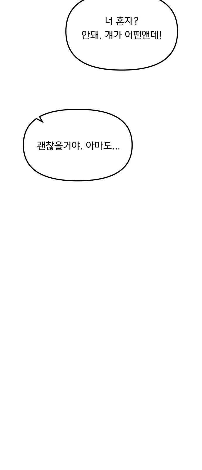 원하나 62화 50
