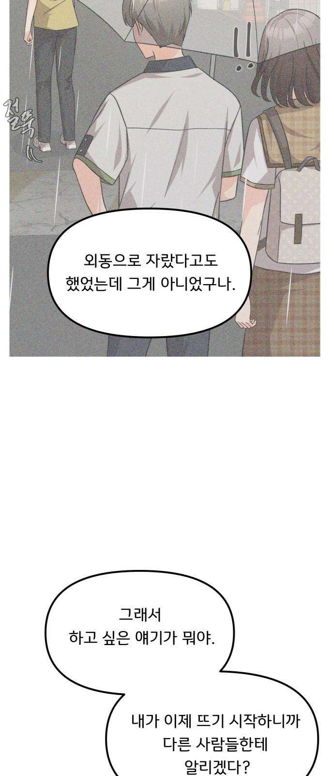 원하나 62화 56