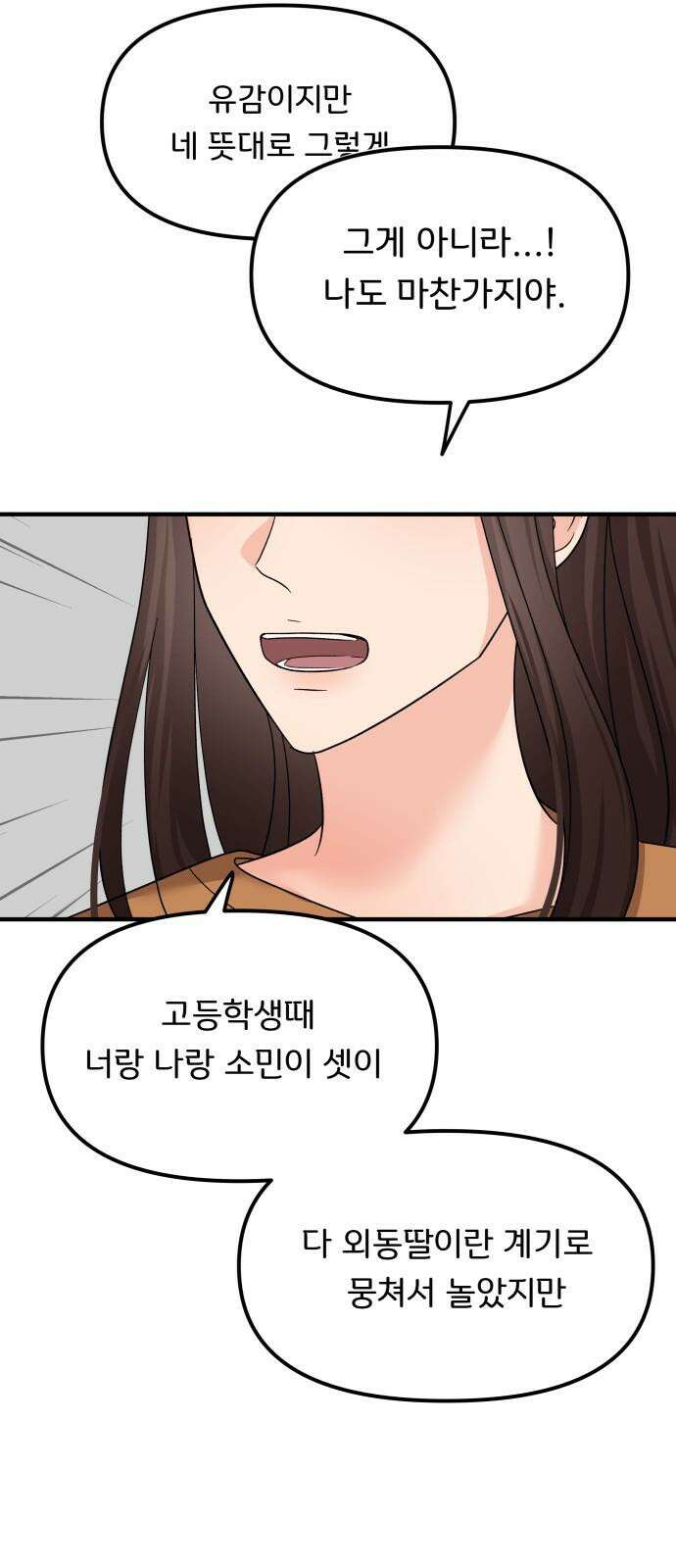 원하나 62화 58