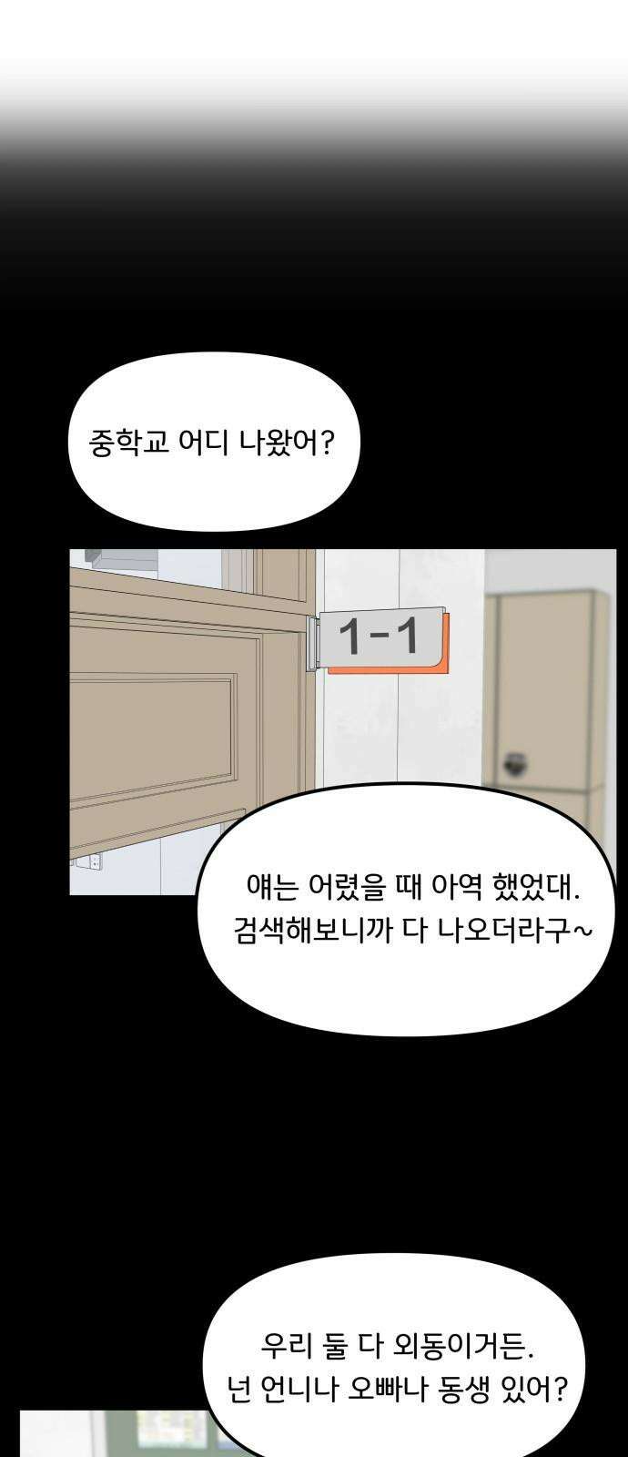 원하나 62화 59