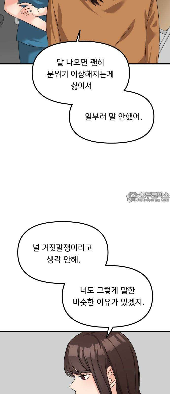 원하나 62화 63