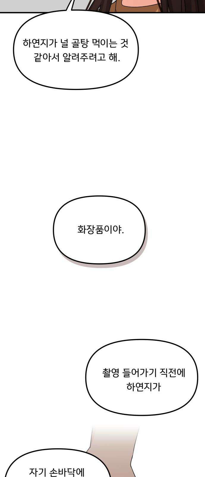 원하나 62화 70