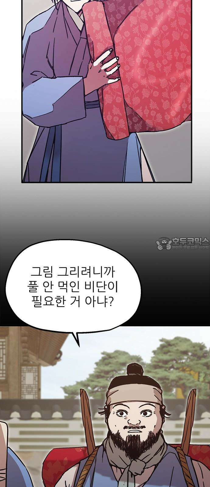 여우별잡이 17화 - 파종(2) 3