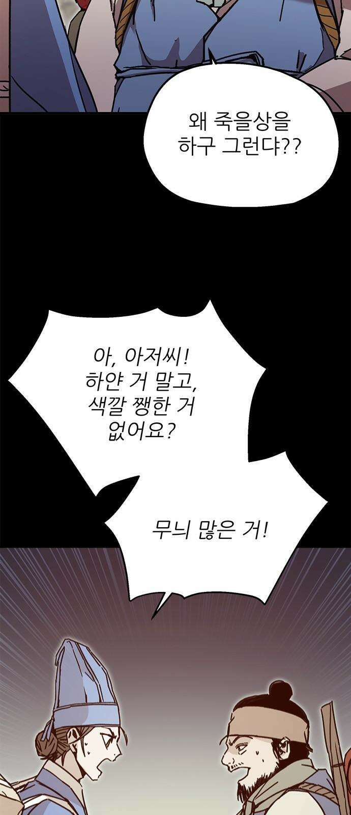 여우별잡이 17화 - 파종(2) 4