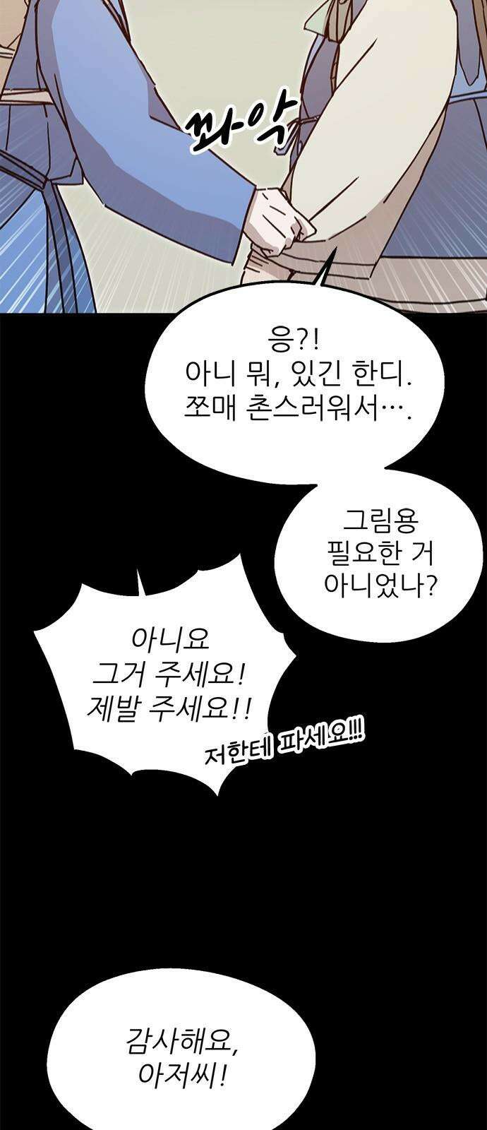 여우별잡이 17화 - 파종(2) 5