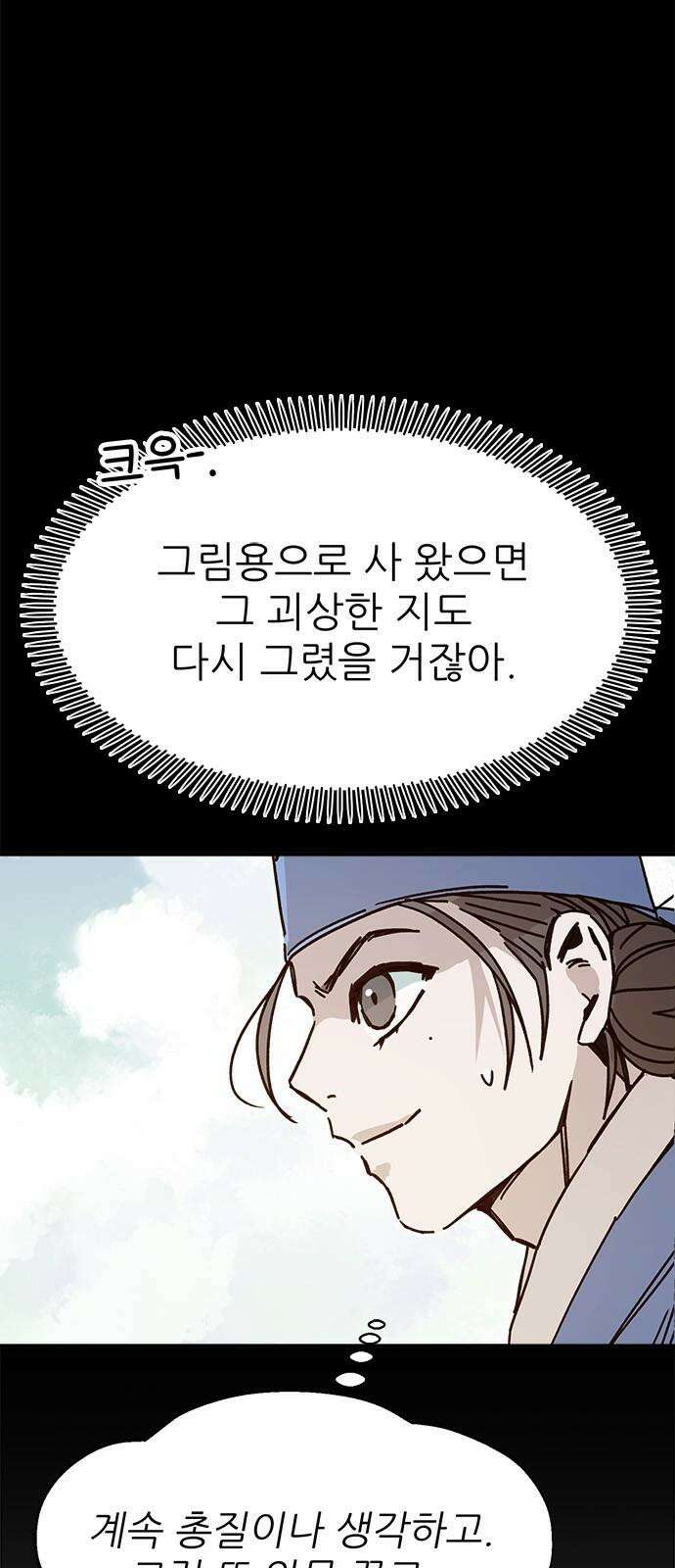 여우별잡이 17화 - 파종(2) 7