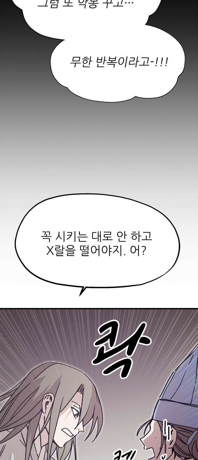 여우별잡이 17화 - 파종(2) 8