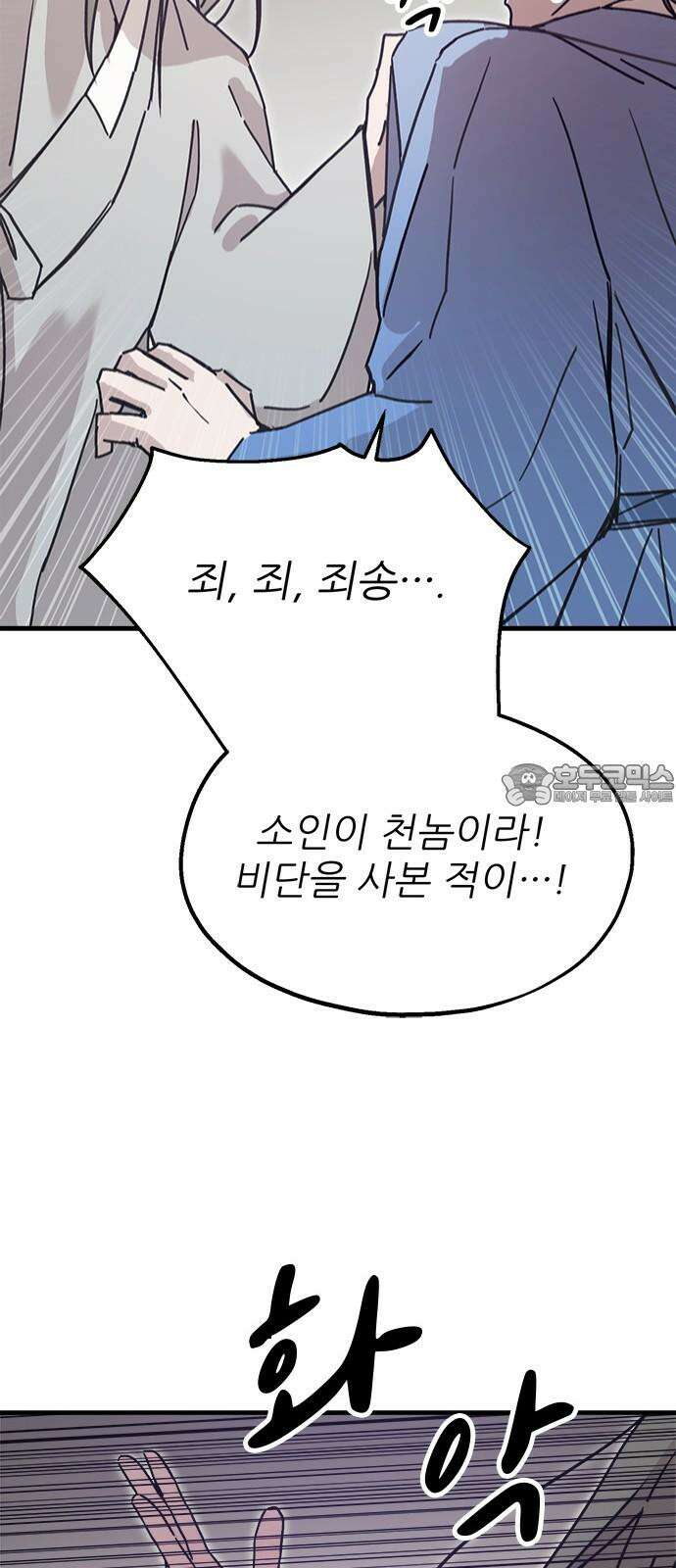 여우별잡이 17화 - 파종(2) 9
