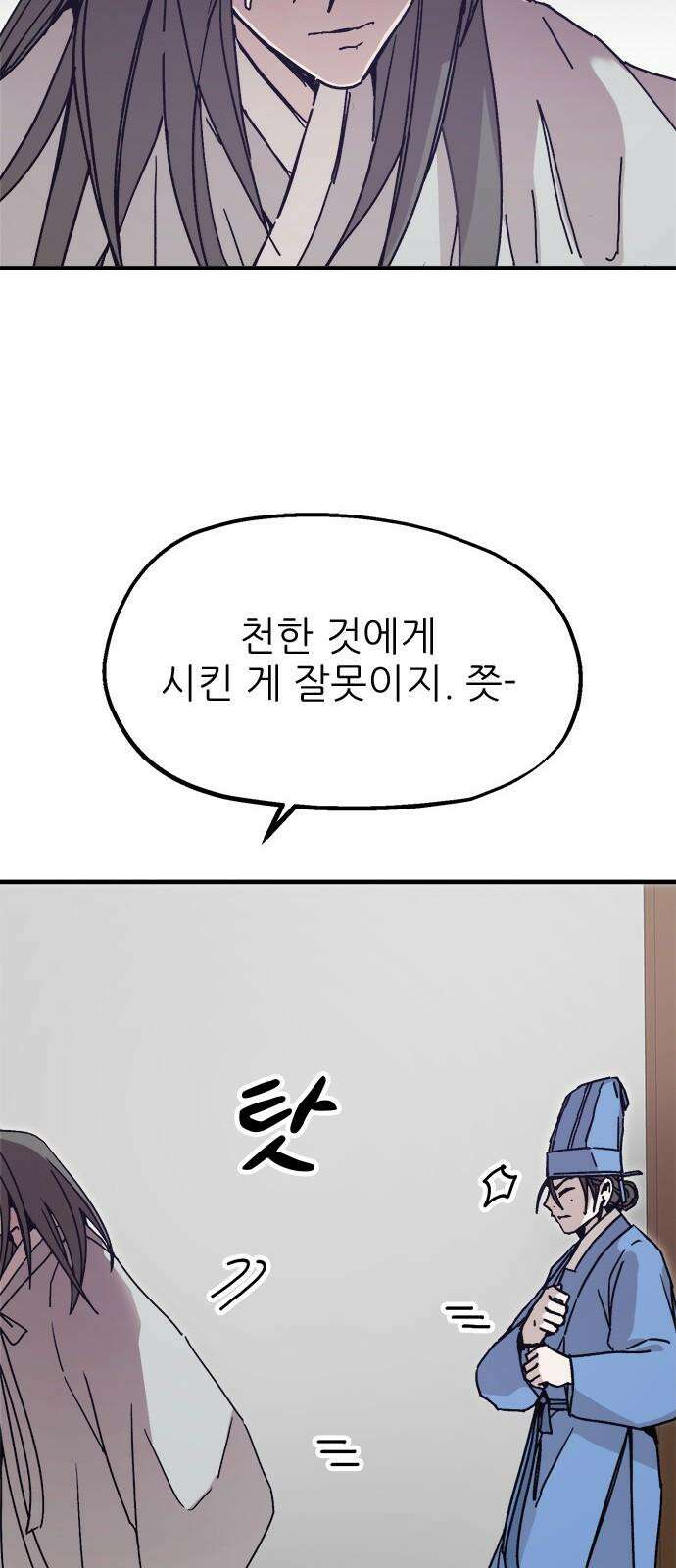 여우별잡이 17화 - 파종(2) 13