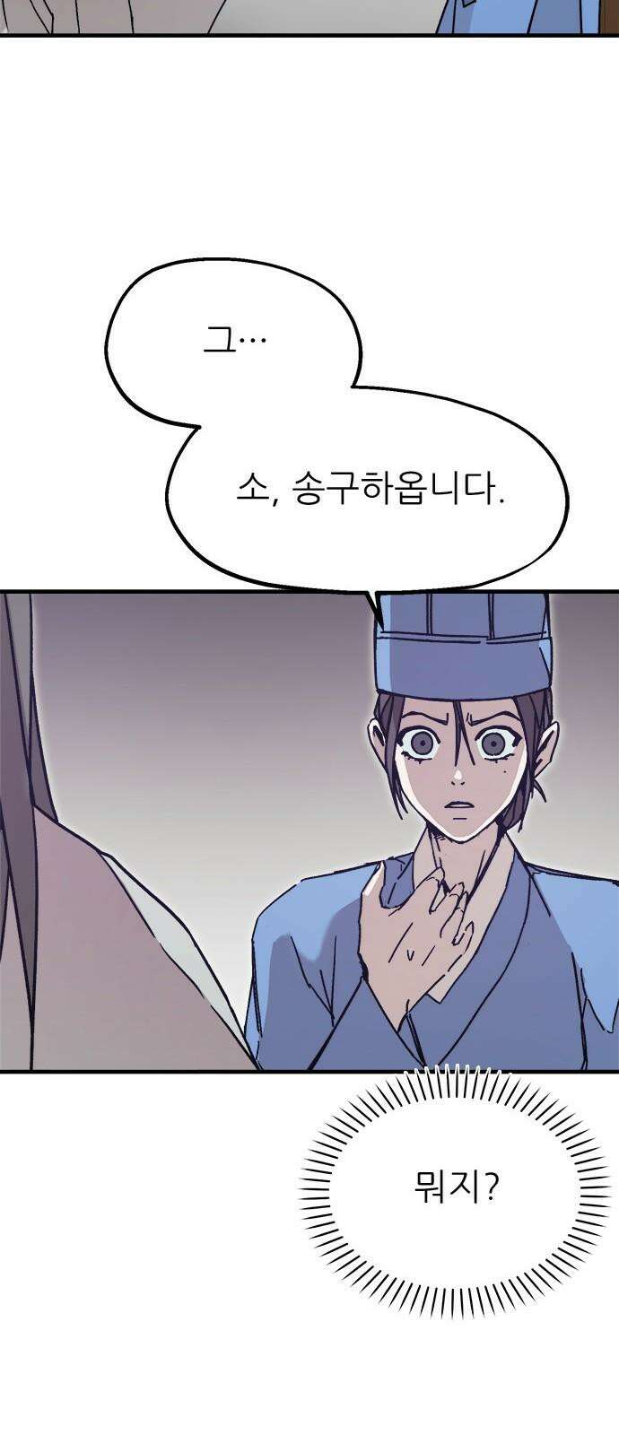 여우별잡이 17화 - 파종(2) 14