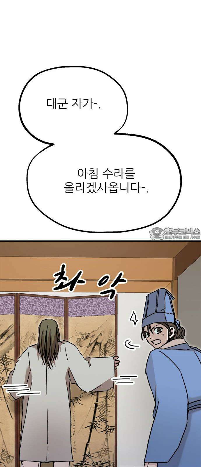 여우별잡이 17화 - 파종(2) 15