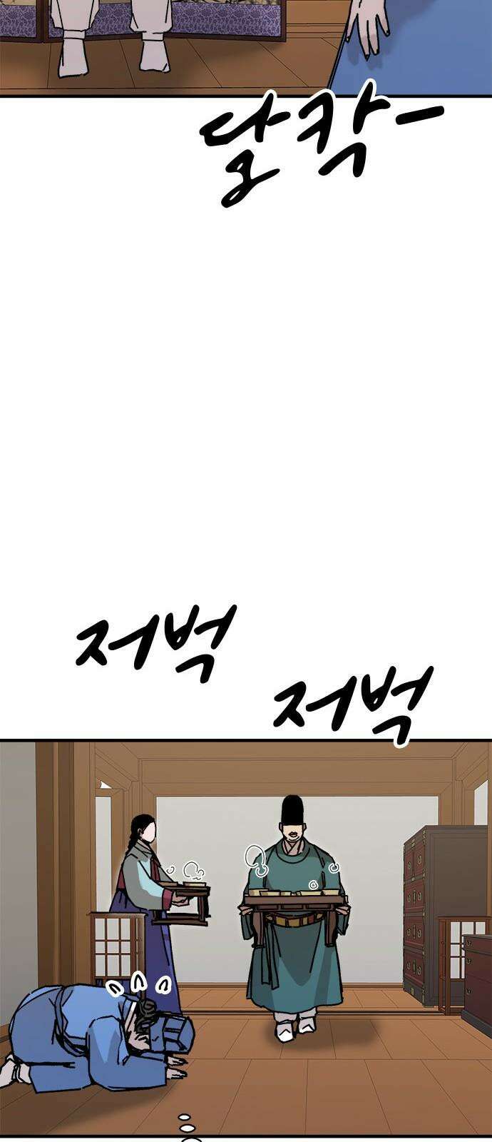 여우별잡이 17화 - 파종(2) 16