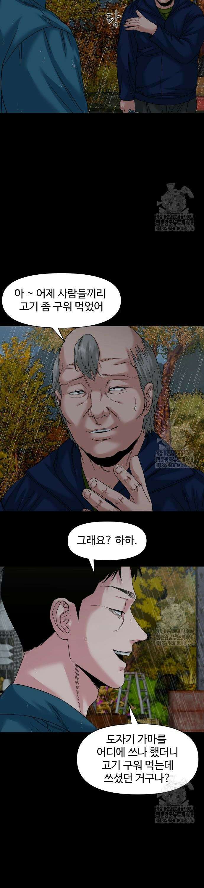 귀촌리 59화_모의(謀議) 5