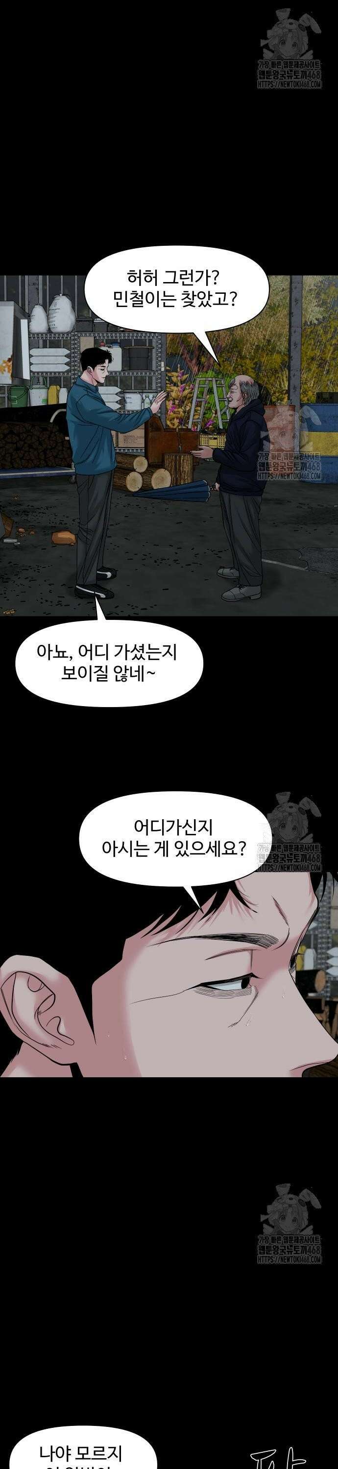 귀촌리 59화_모의(謀議) 8