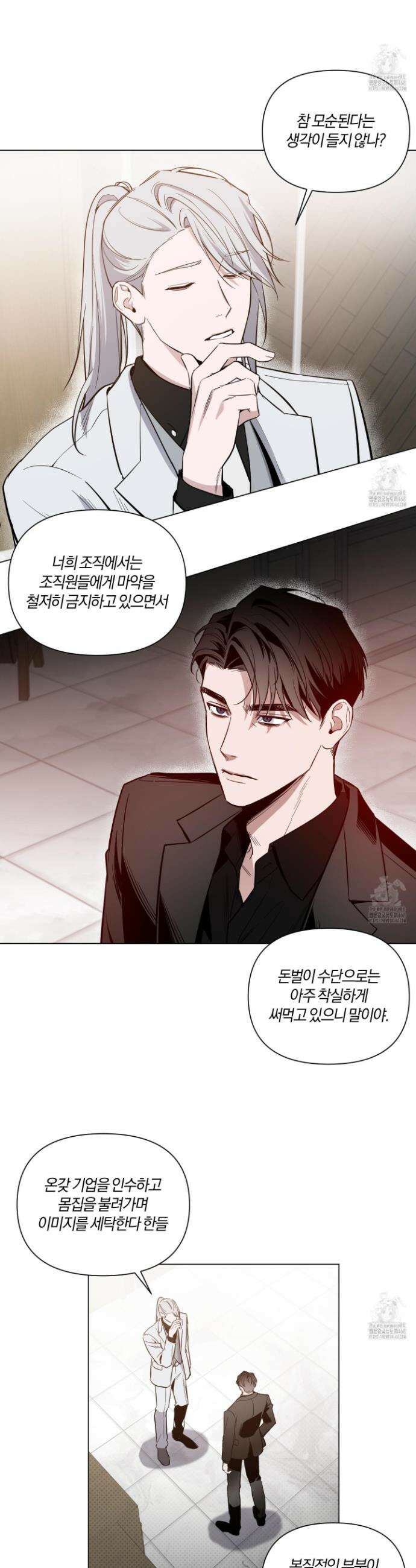 밤을 가르는 새벽 62화 2