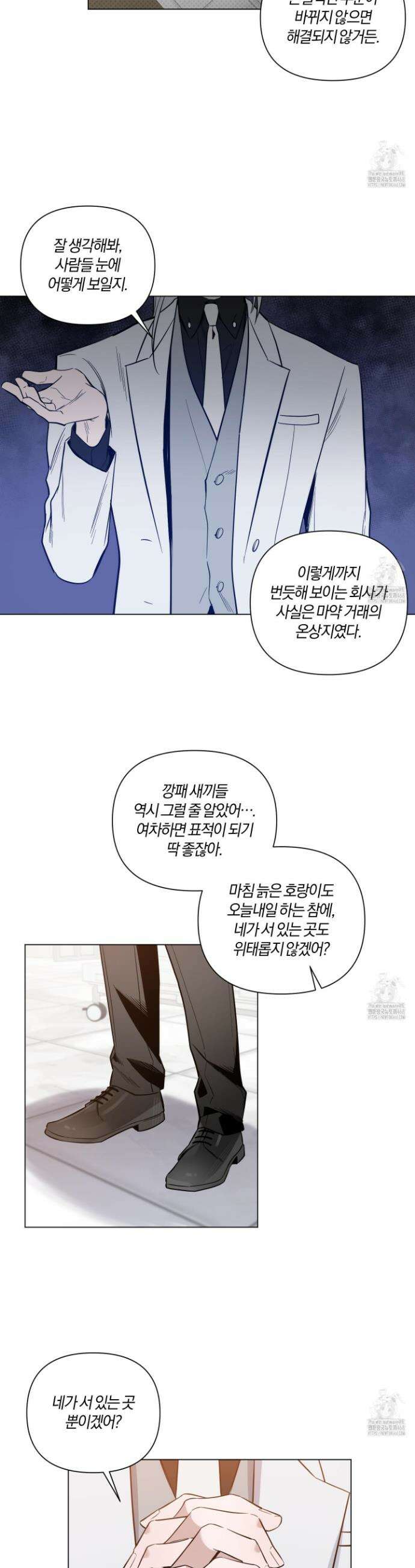 밤을 가르는 새벽 62화 3