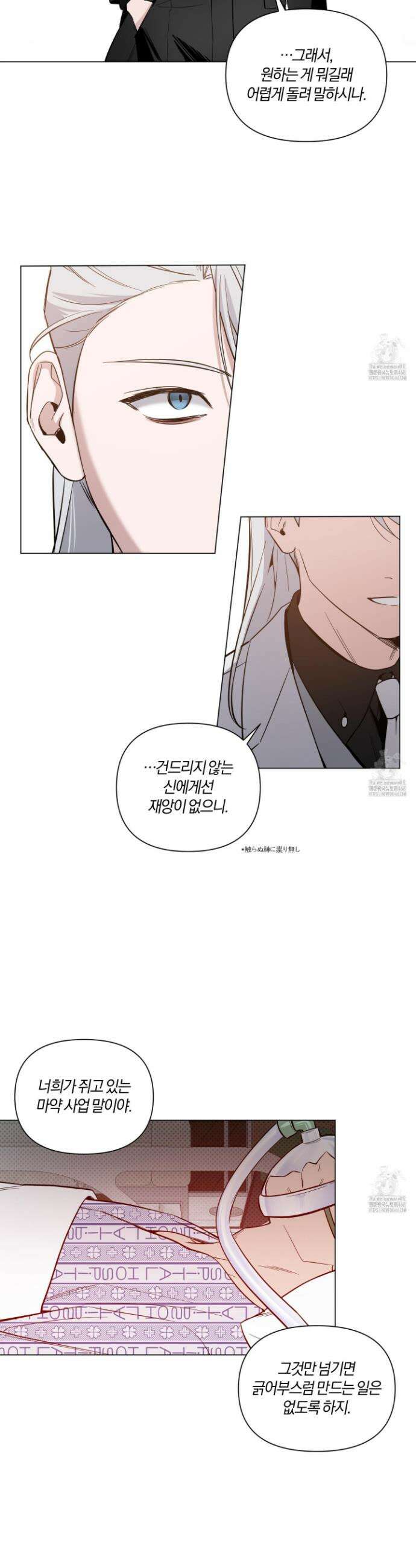 밤을 가르는 새벽 62화 5