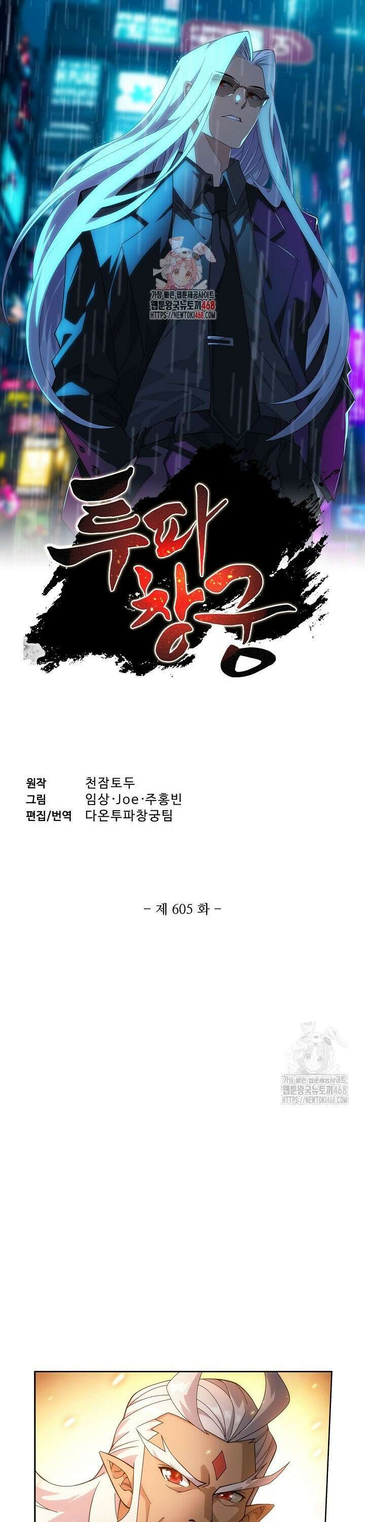 투파창궁 605화 1