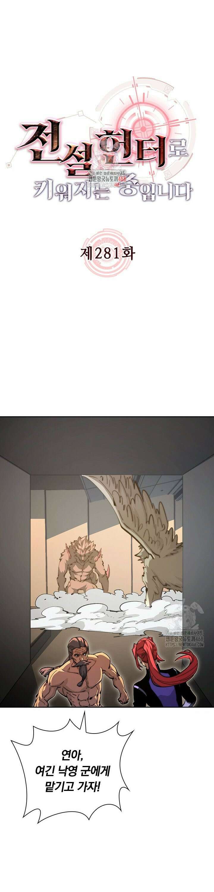 전설 헌터로 키워지는 중입니다 281화 1