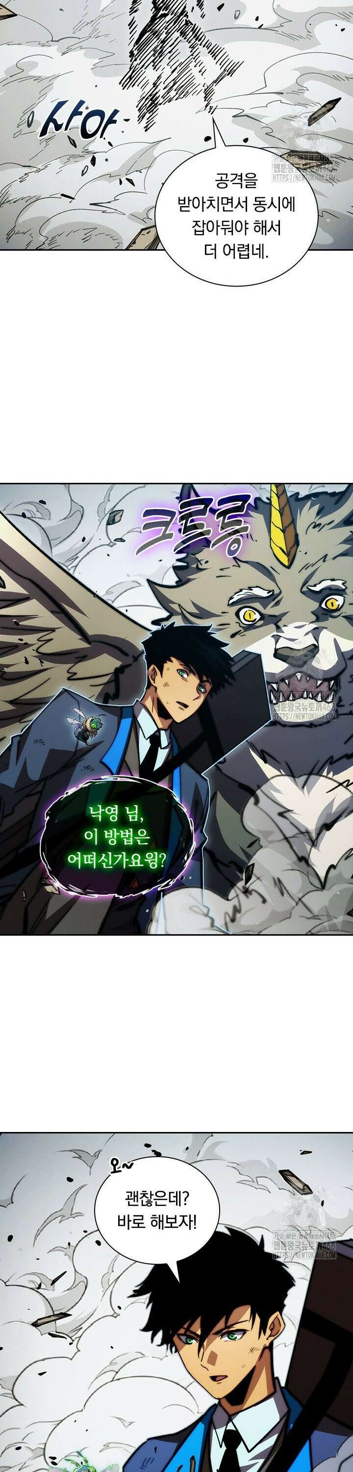 전설 헌터로 키워지는 중입니다 281화 21