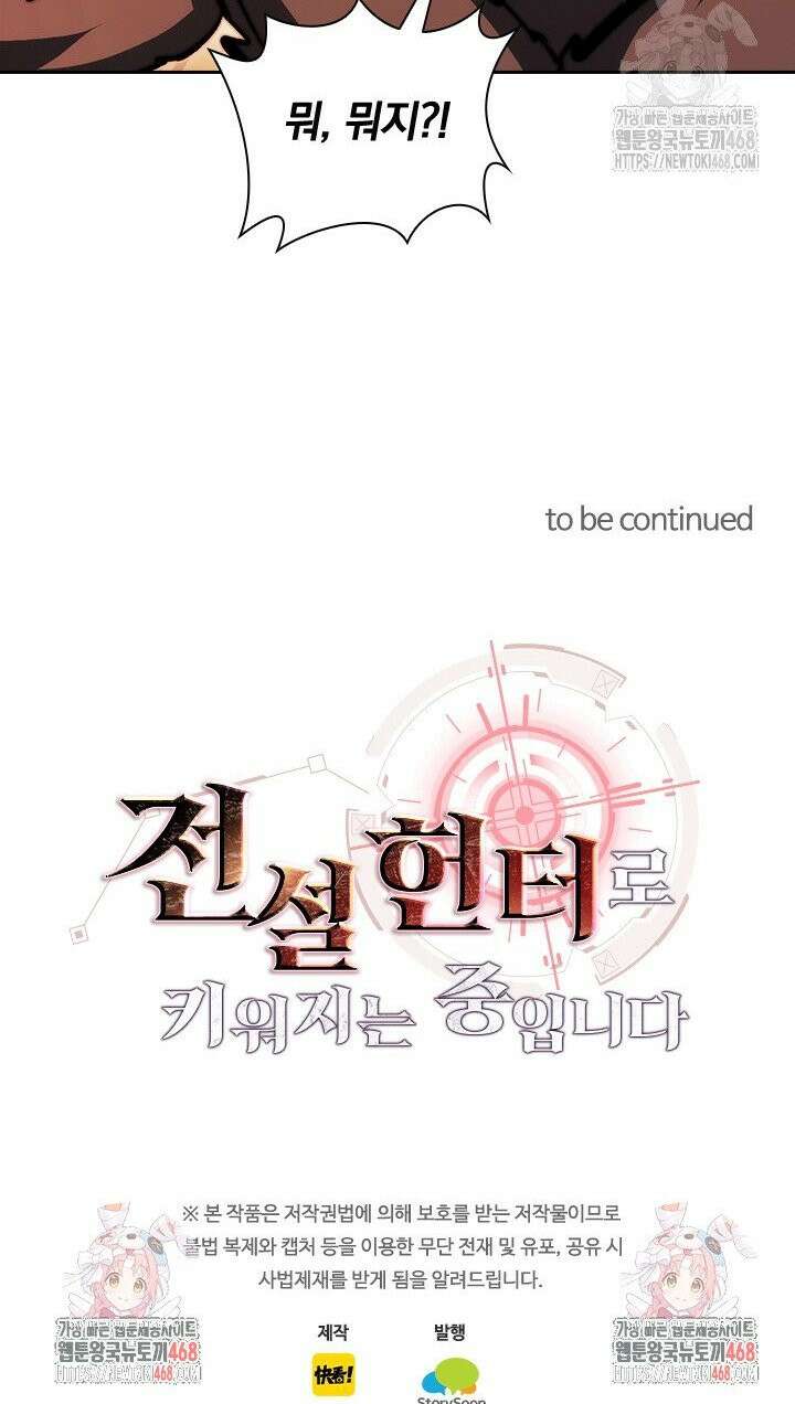전설 헌터로 키워지는 중입니다 281화 24