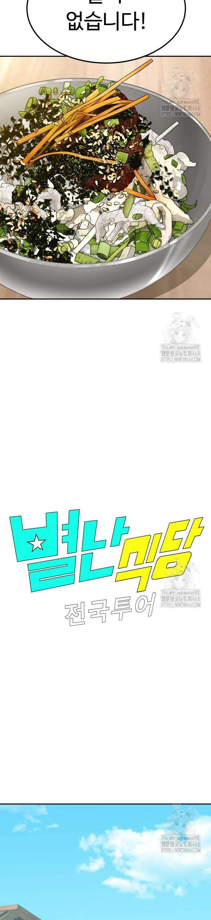 별난식당 외전 16화 마산 아귀찜 3
