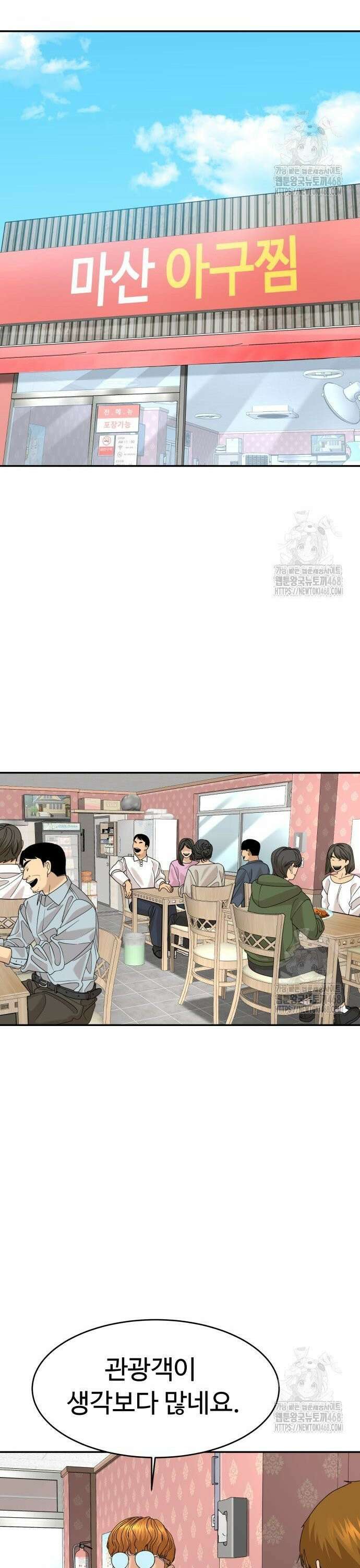 별난식당 외전 16화 마산 아귀찜 29