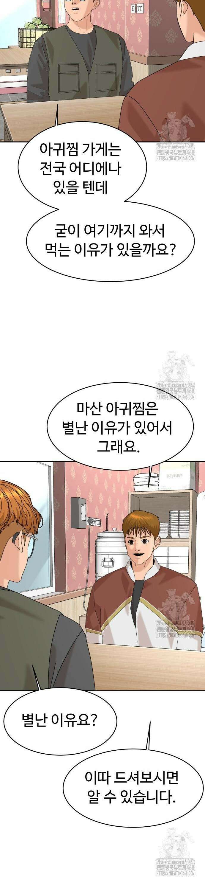 별난식당 외전 16화 마산 아귀찜 30