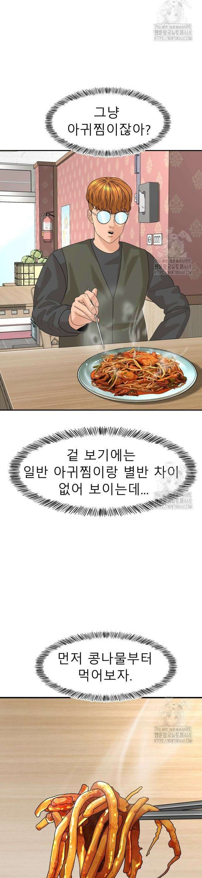 별난식당 외전 16화 마산 아귀찜 32