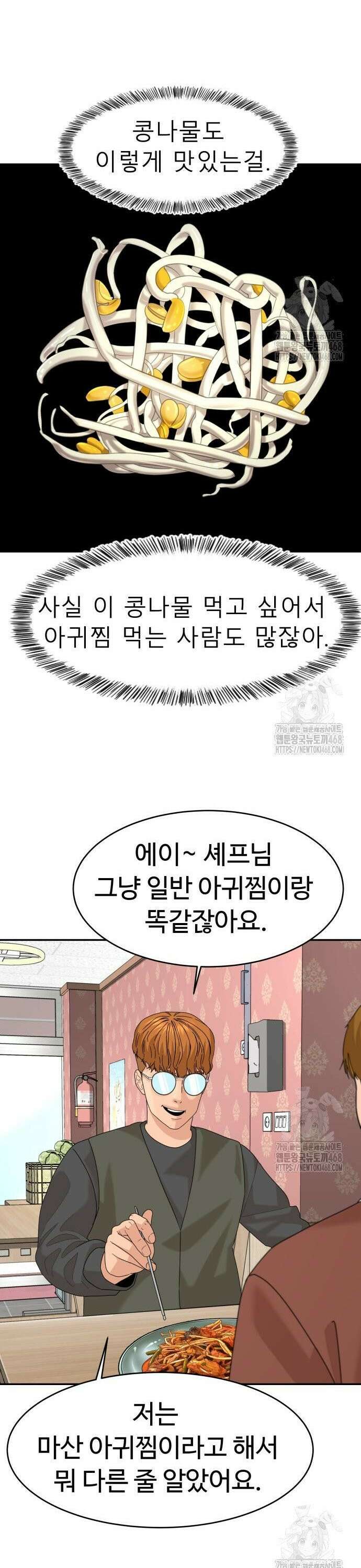 별난식당 외전 16화 마산 아귀찜 35