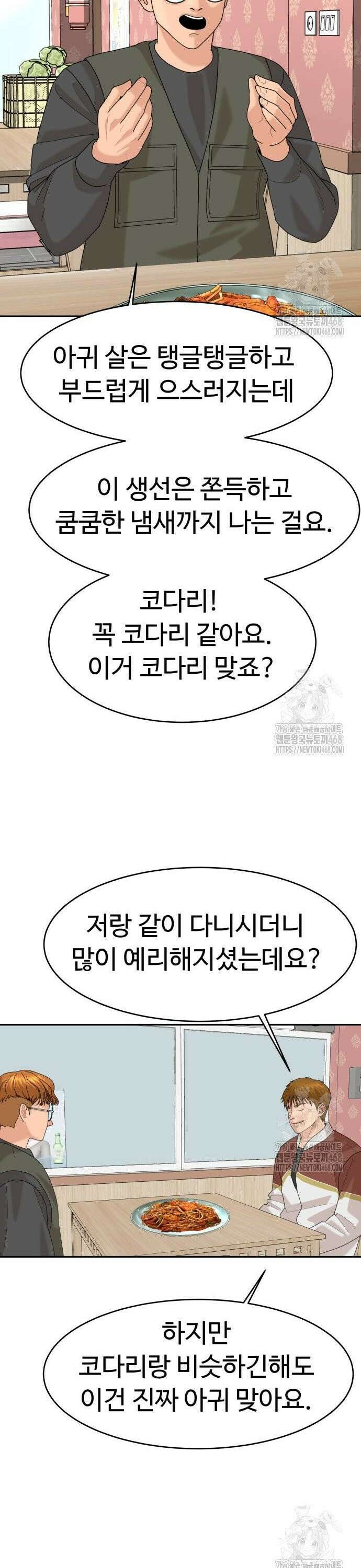 별난식당 외전 16화 마산 아귀찜 39