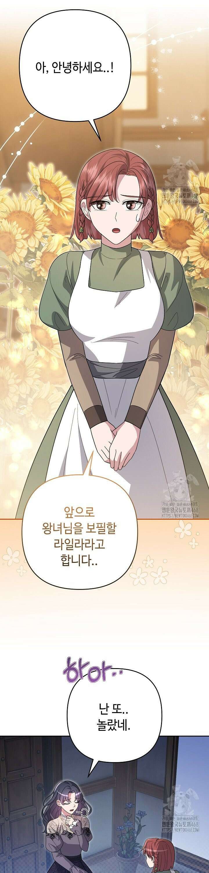 몰락한 왕녀에게는 회귀가 필요합니다 3화 4