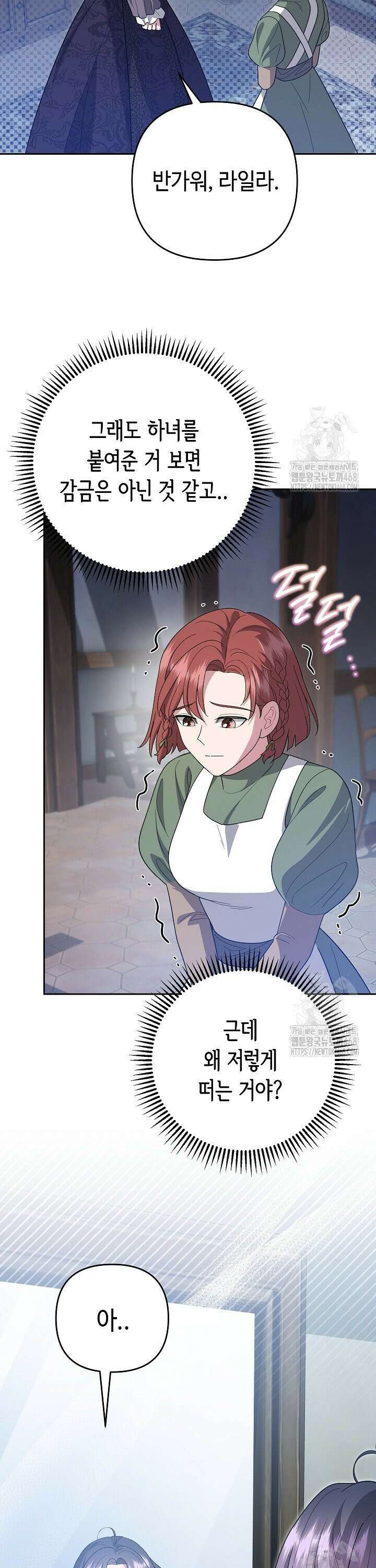 몰락한 왕녀에게는 회귀가 필요합니다 3화 5