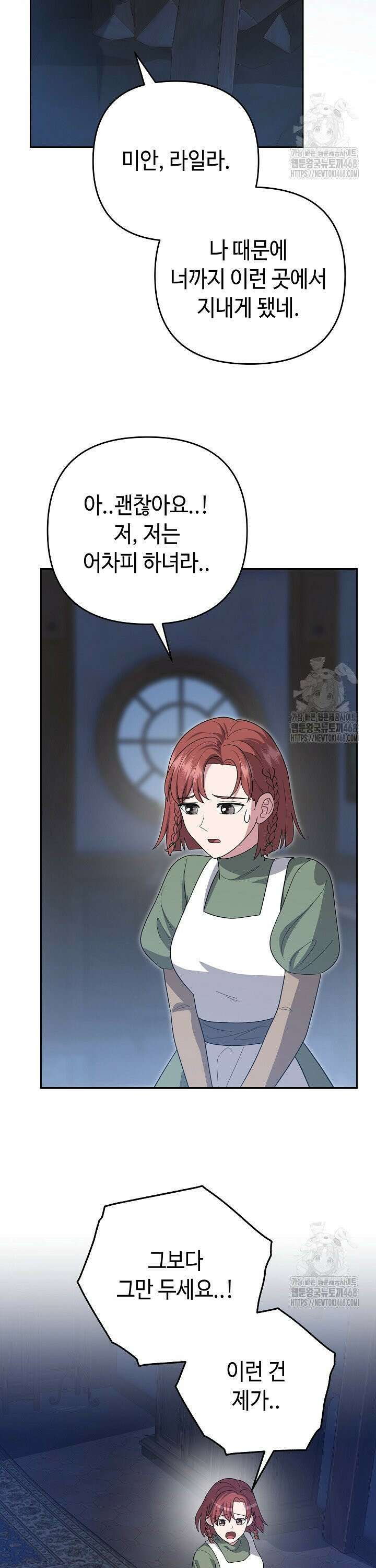 몰락한 왕녀에게는 회귀가 필요합니다 3화 7