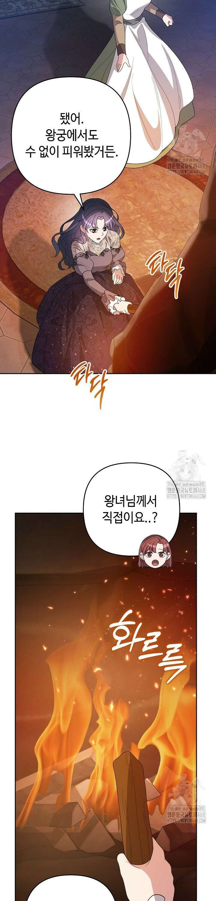 몰락한 왕녀에게는 회귀가 필요합니다 3화 8